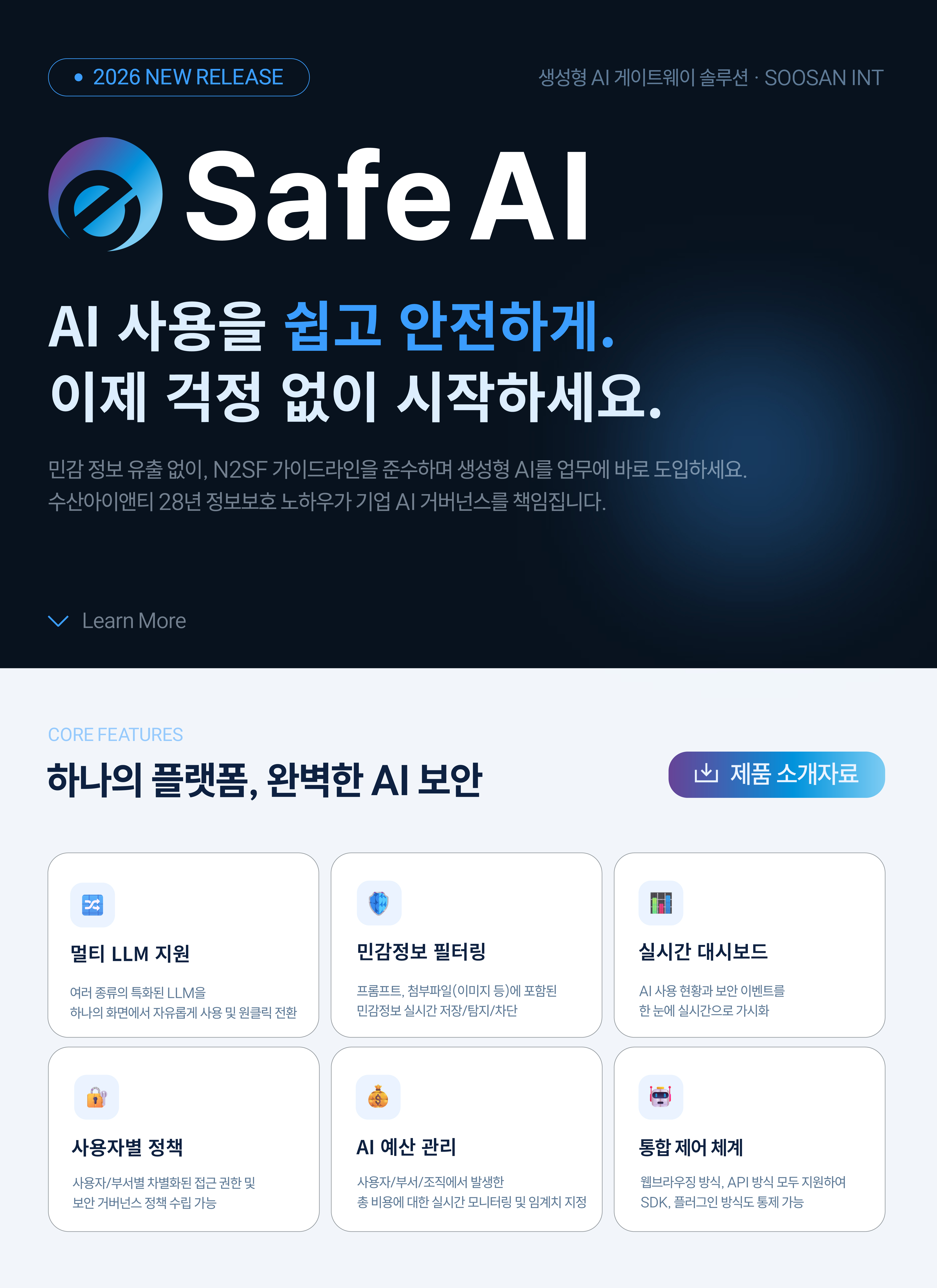 eSafe AI 출시 팝업
